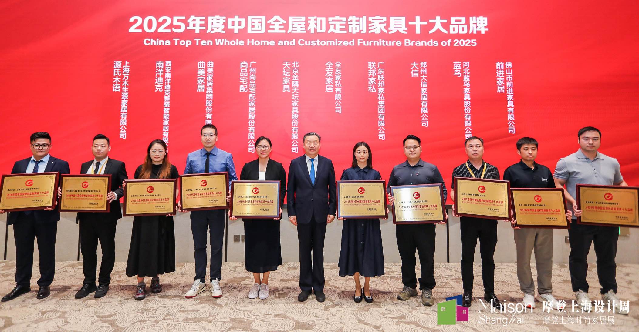曲美家居荣膺「2025年度中国全屋和定制家具十大品牌」