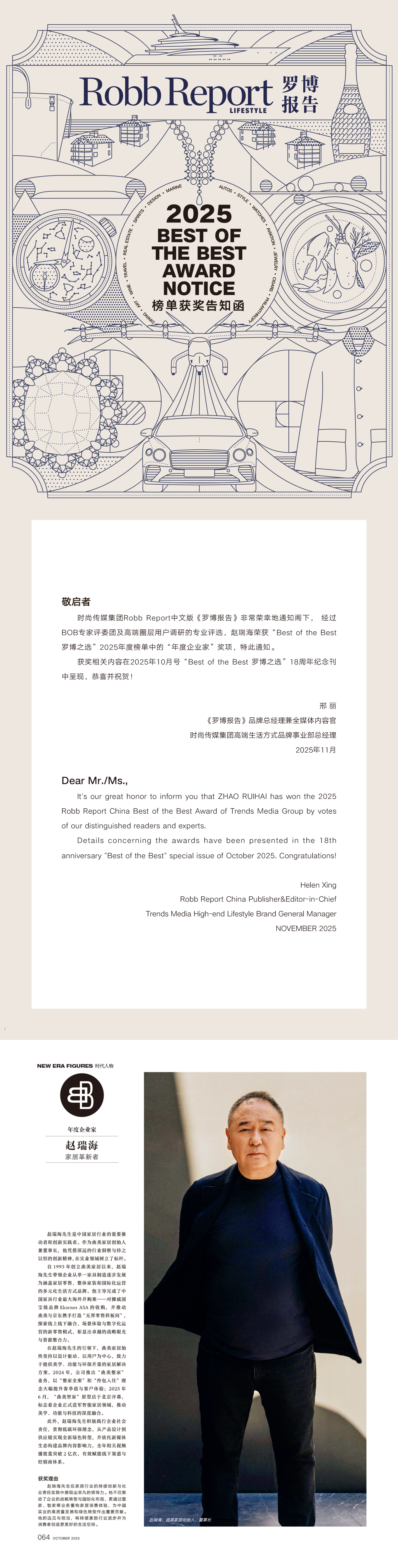 曲美家居董事长赵瑞海先生荣膺《罗博报告》中文版2025罗博之选•年度企业家！