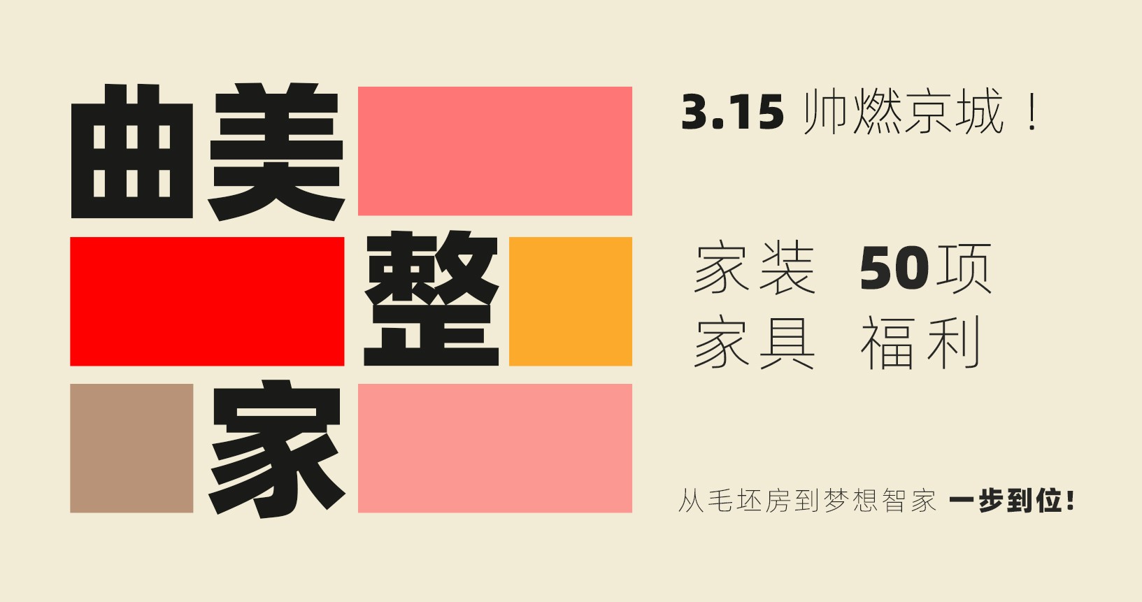 从毛坯房到梦想智家 一步到位!