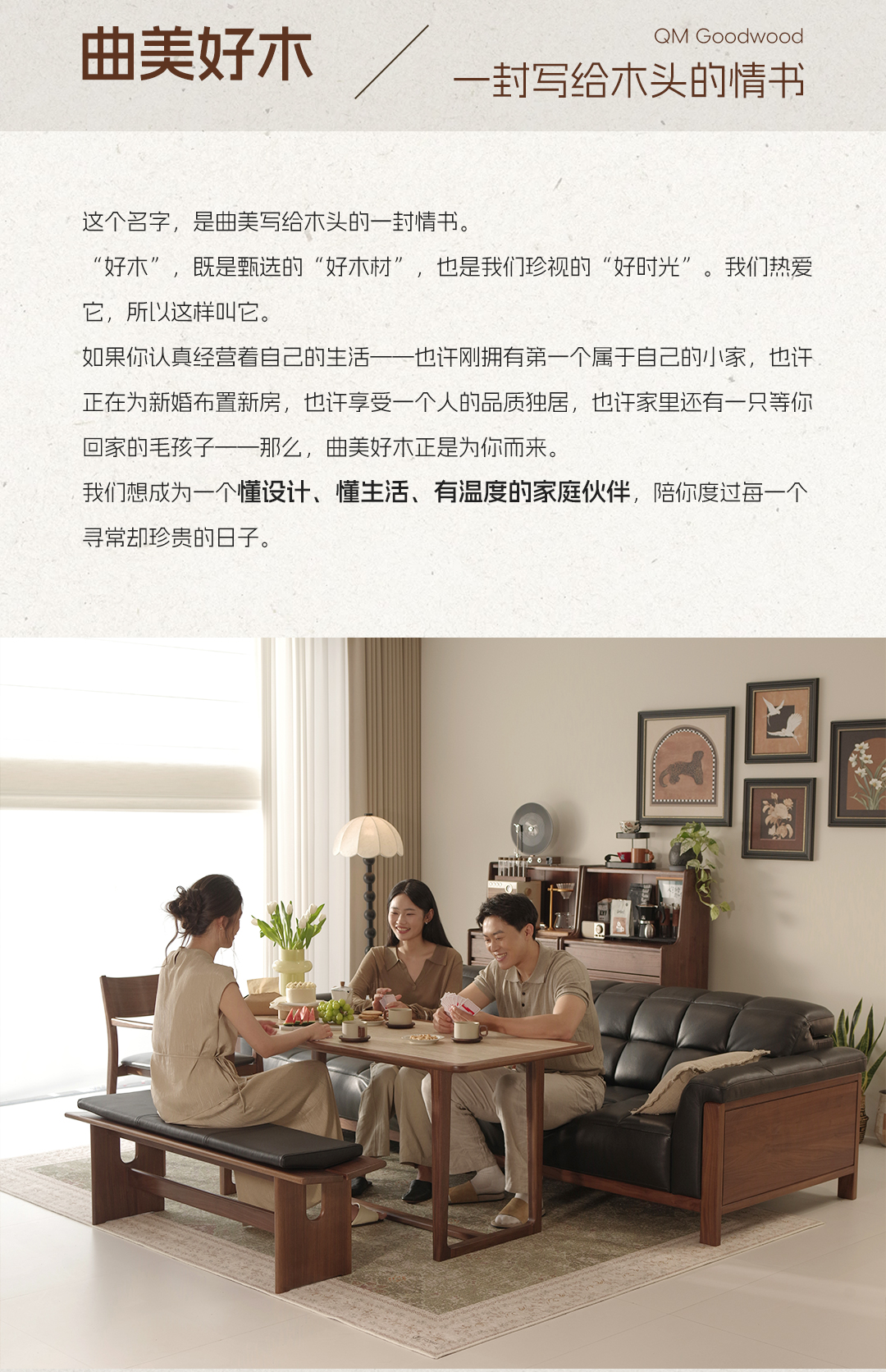 「曲美好木」新品牌上线！
