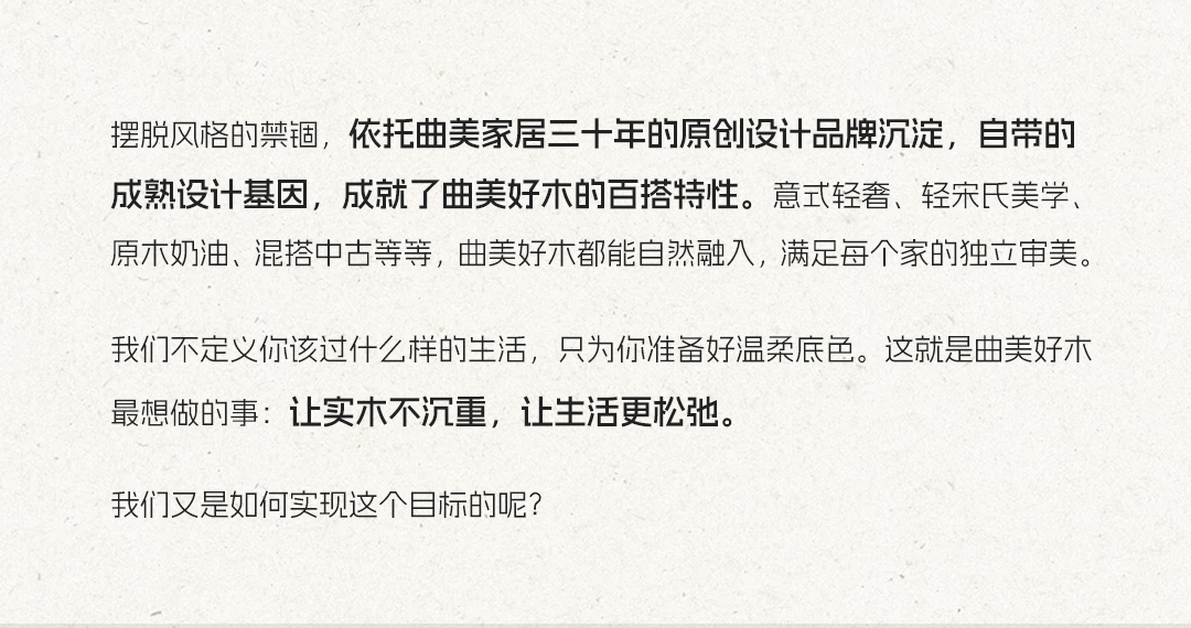 「曲美好木」新品牌上线！