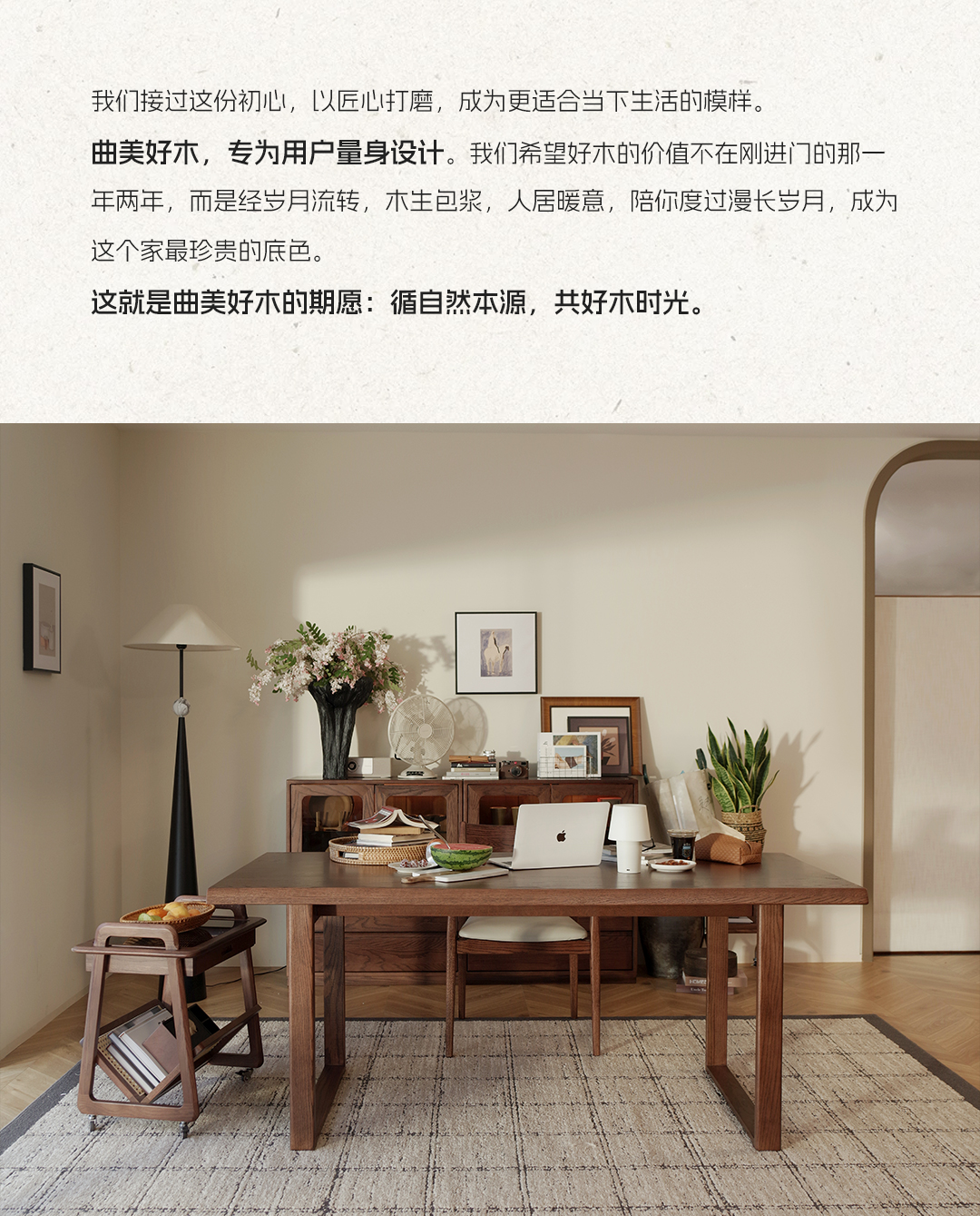 「曲美好木」新品牌上线！