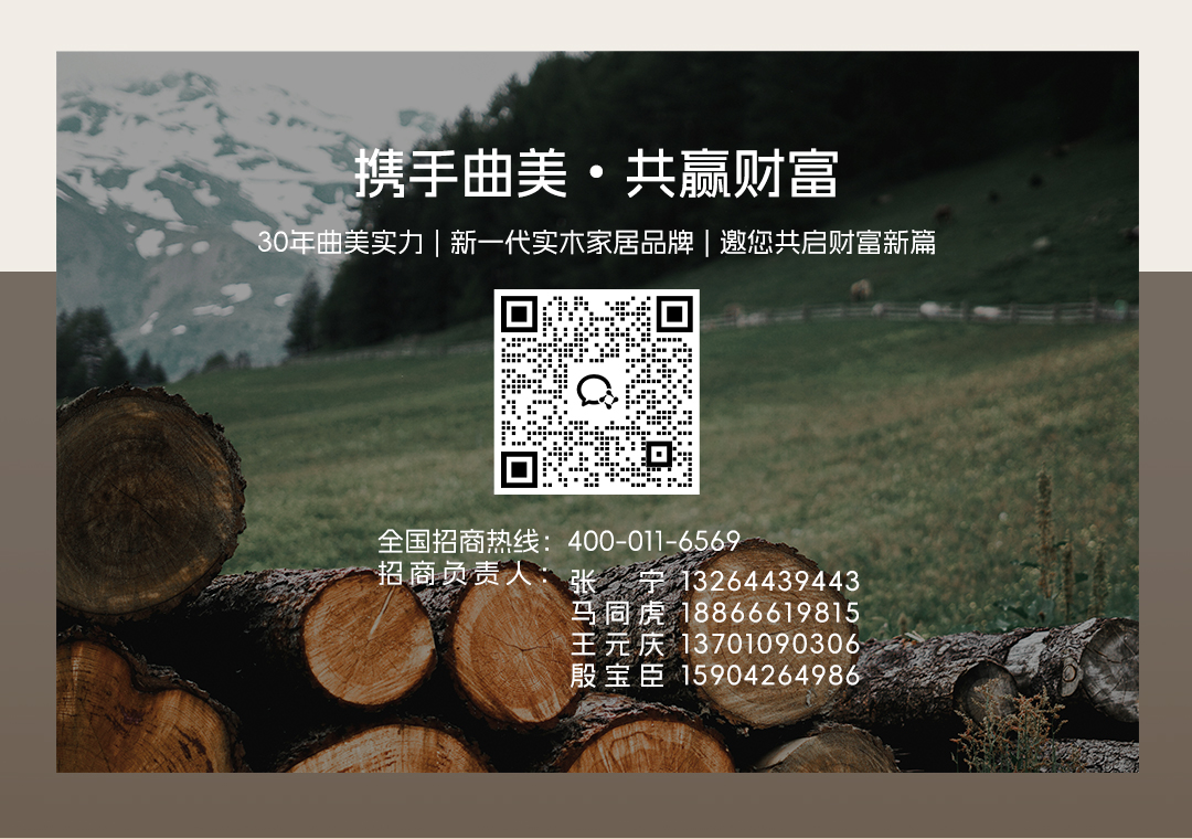 曲美好木城市合伙人，正在寻找中