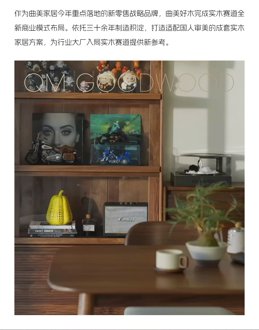 曲美好木首登 CIFF 上海家博会