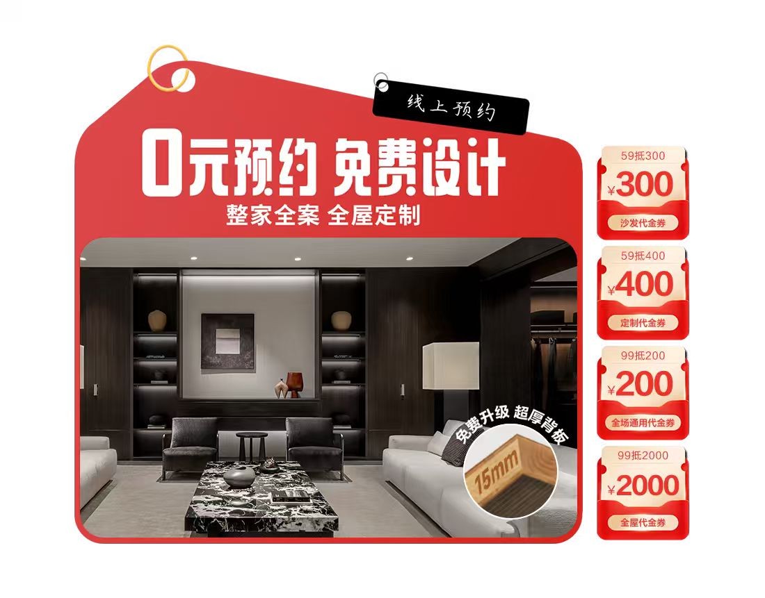 全屋定制